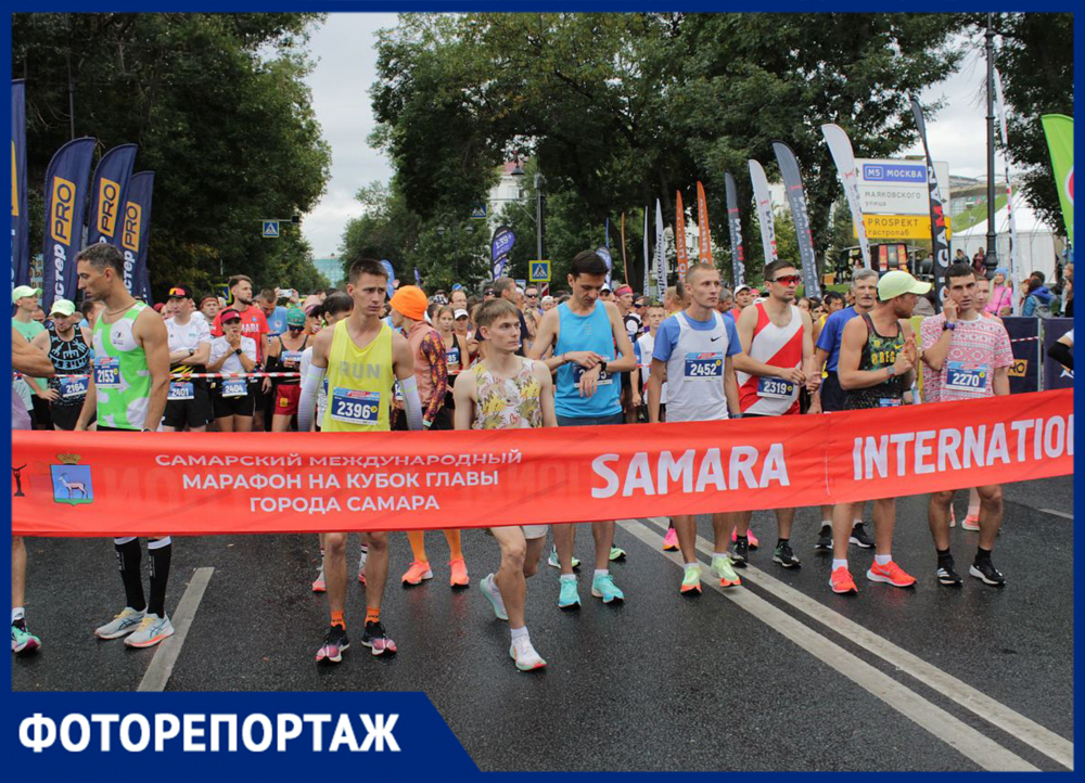 «Бегу, потому что люблю!»: в Самарском международном марафоне приняли участие более 3 тысяч человек