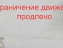 В Самарской области продлили ограничение движения для всех транспортных средств на участке трассы М5