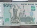 Самарец продаёт тысячу рублей за миллион из-за редкого номера