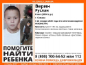 В Самаре разыскивают 8-летнего Руслана Верина