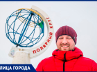 5 высших образований и 55 стран: путешественник Алексей Жирухин побывал на крайних точках севера и востока