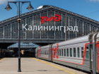 Летом из Самары в Калининград можно будет доехать на поезде 