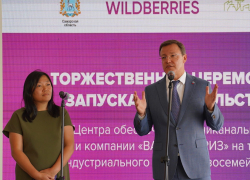  Дмитрий Азаров и Татьяна Бакальчук дали старт строительству логистического центра Wildberries в Самарской области
