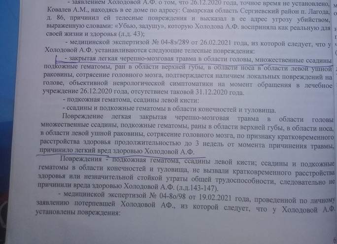 Скриншот: приговор Анатолия Ковалёва