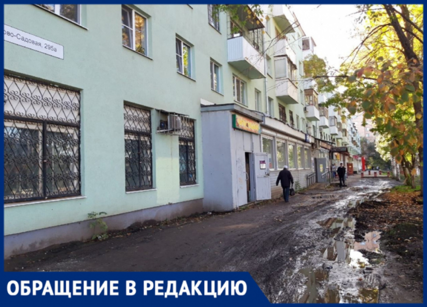 Жители улицы Ново-Садовой жалуются, что около почты и магазинов нет асфальта