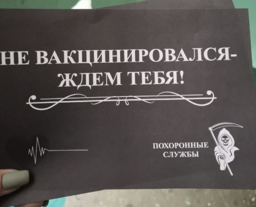 Жители Самарской области обнаружили в почтовых ящиках жуткие листовки о вакцинации