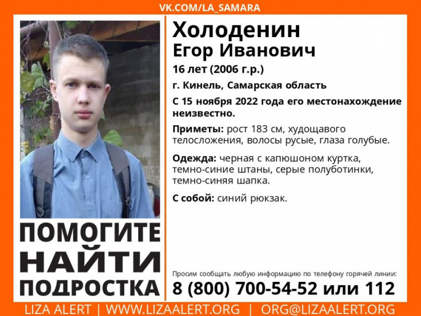 В Самарской области из-за исчезновения подростка возбуждено дело об убийстве 