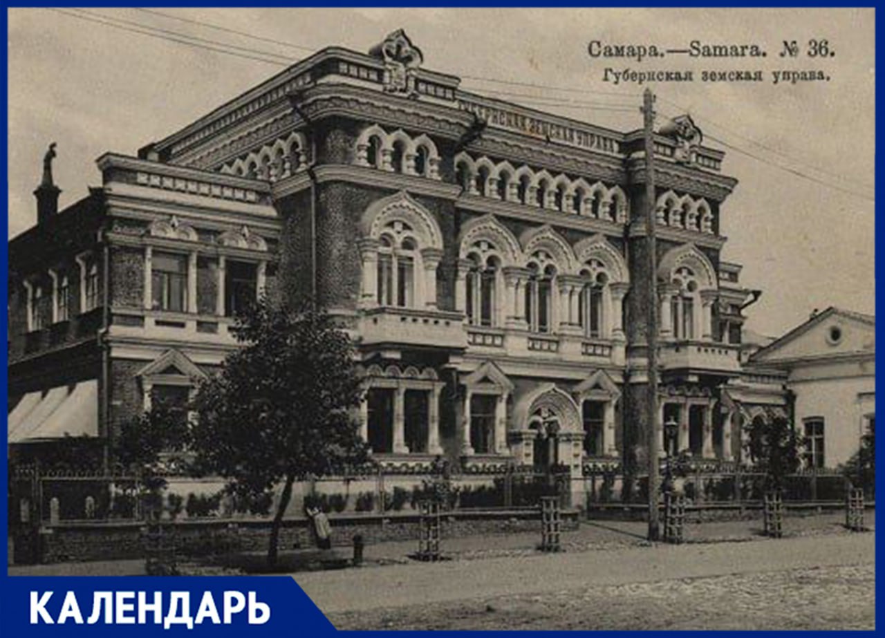 12 марта 1865 года в Самаре открылось первое в России губернское земское  собрание