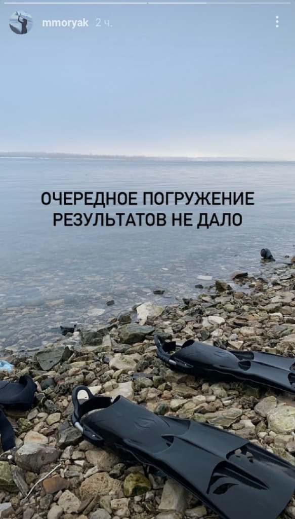 Поиск с водолазами ситуацию не прояснил. Фото: Елена Щекочихина mmoryak/ Instagram.com
