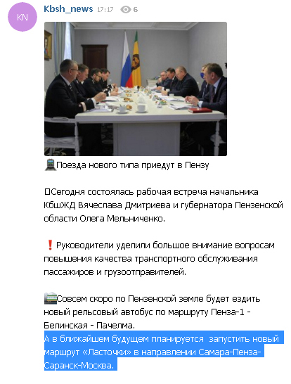 «Никто не мешает чиновникам встречаться и заседать. Кто-нибудь верит в такую «Ласточку»? - читатели «Блокнот-Самара» не верят в эффективность планов чиновников и железнодорожников zhd1.jpg