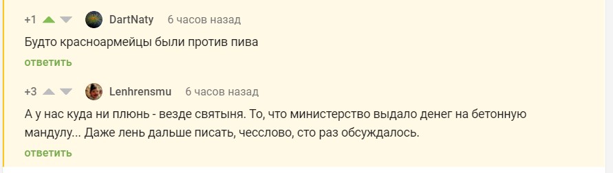 Защитники пивной договорились до того, что красноармейцы не выступали против пива Sporypropamyatnik2.jpg
