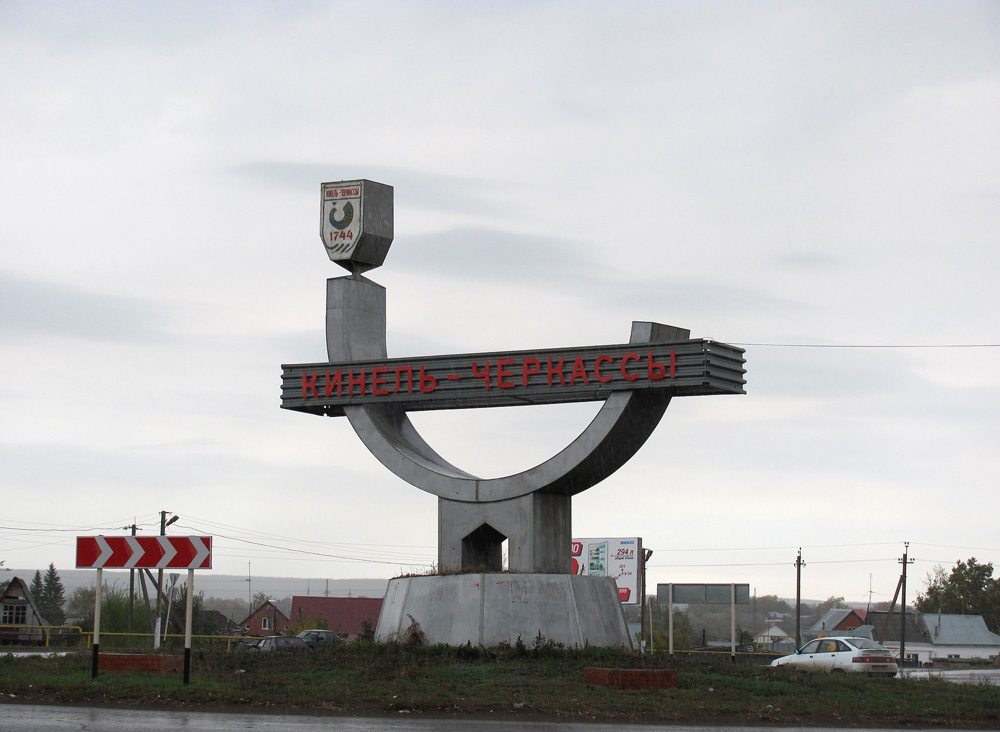 Знакомства Кинель-Черкассы (Самарская область)