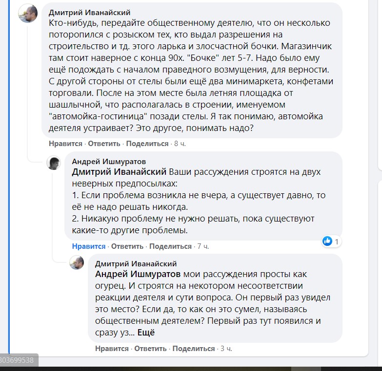 Самые горячие дискуссии по поводу соседства советской стелы и памятника пивному бочонку разгорелись в Фейсбуке Sporypropamyatnik.jpg